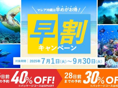 マレア沖縄の最新画像