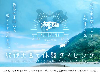 南紀大島ダイブアイランド DIVEISLANDの最新画像