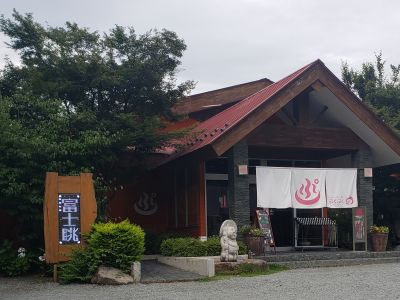 やまなしフルーツ温泉 ぷくぷくの最新写真