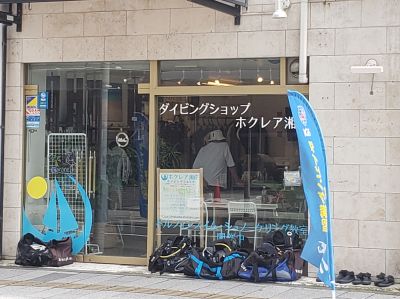 ダイビングショップ ホクレア湘南の割引プラン