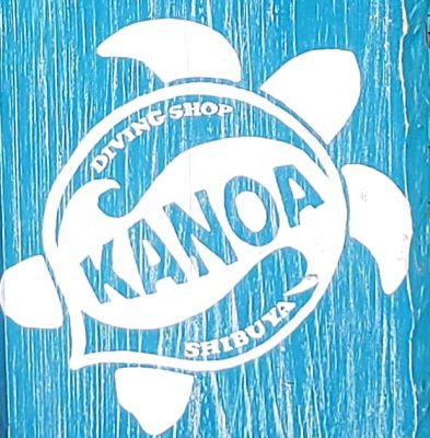 ダイビングショップKANOA