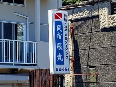 神子元マリンサービスの最新写真