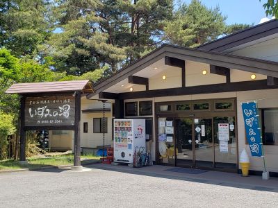 富士西湖温泉いずみの湯の割引プラン