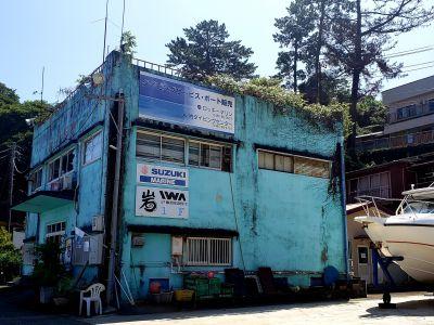 岩漁業協同組合 岩ダイビ..