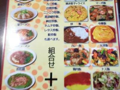 台湾料理 幸楽園